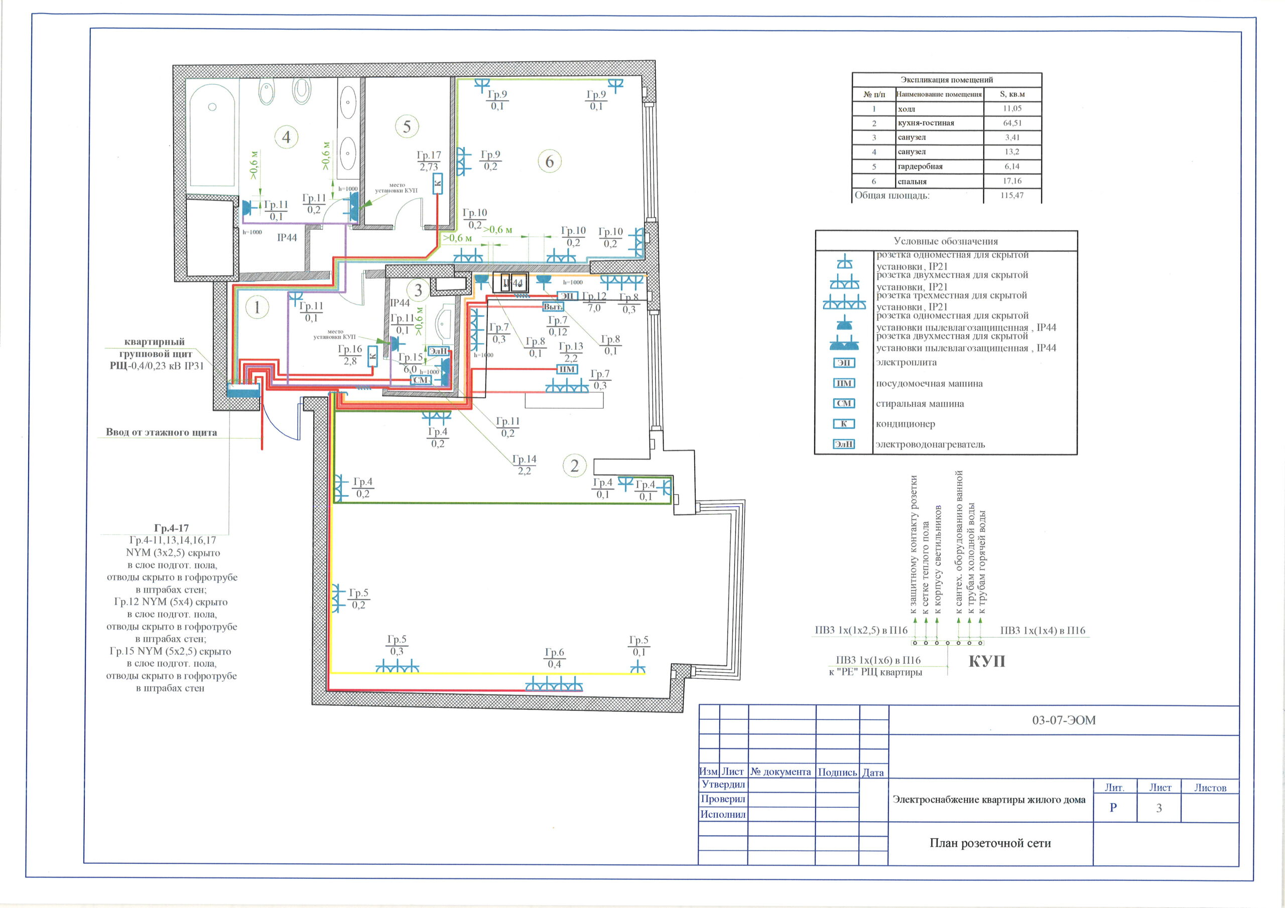 Чертеж Электроснабжение квартиры жилого дома 115,47м2