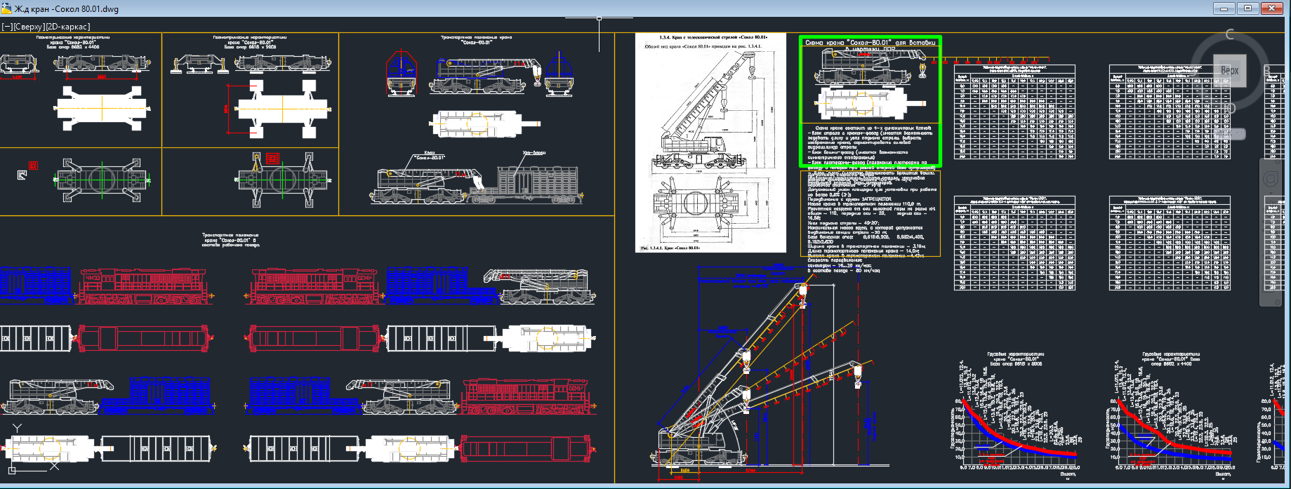 Чертеж Железнодорожный кран Сокол 80.01