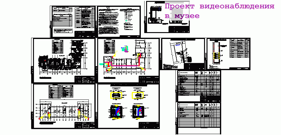 Чертеж Видеонаблюдение музей