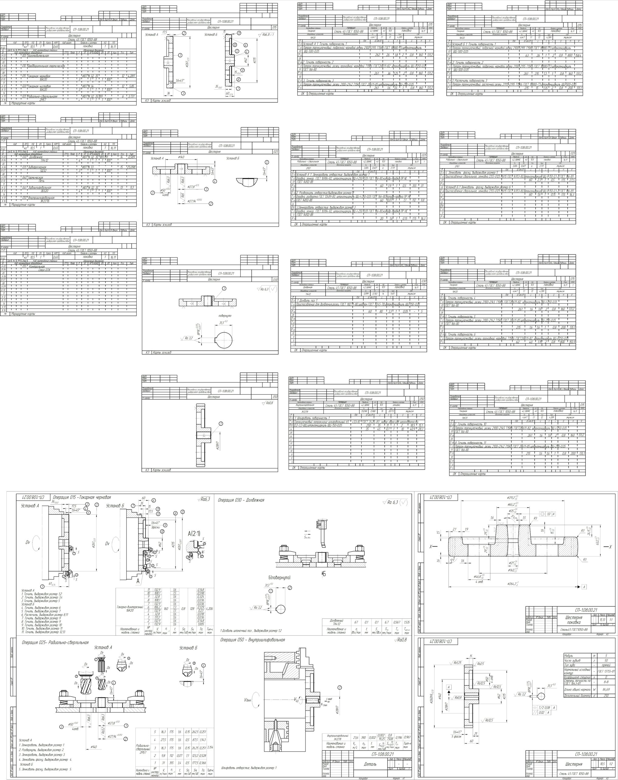 Чертеж Разработка технологического процесса обработки детали  СП-1.08.00.21