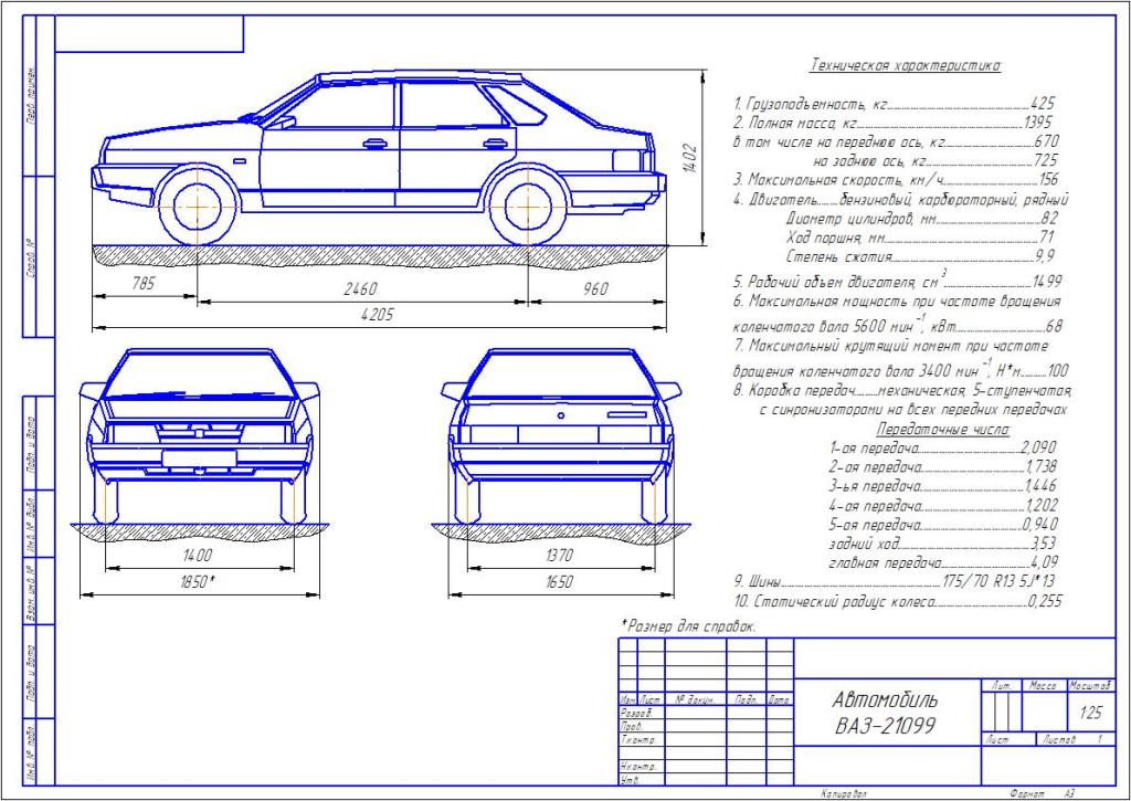 Чертеж Чертеж общего вида автомобиля ВАЗ-21099 с техническими характеристиками