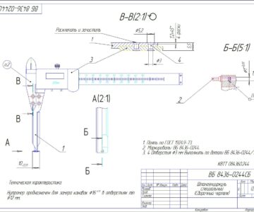 Чертеж Штангенциркуль специальный