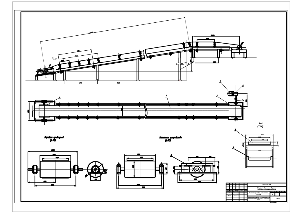 Чертеж Расчет наклонно-горизонтального ленточного конвейера П=165 т/ч=371,25 м3/ч