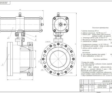 Чертеж Кран шаровой Ду200 Ру40 с пневмоприводом