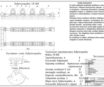 Чертеж Расчёт параметров виброплощадки и бетоноукладчика