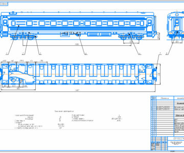 Чертеж Пассажирский некупейный вагон типа 911 А