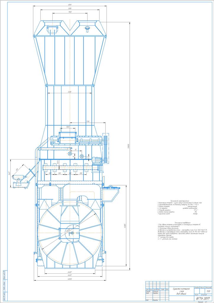 Чертеж Сушилка кипящего слоя (вид общий)