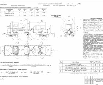 Чертеж Эскиз крепления и погрузки изделия АРП-11 (на базе ГАЗ-66)