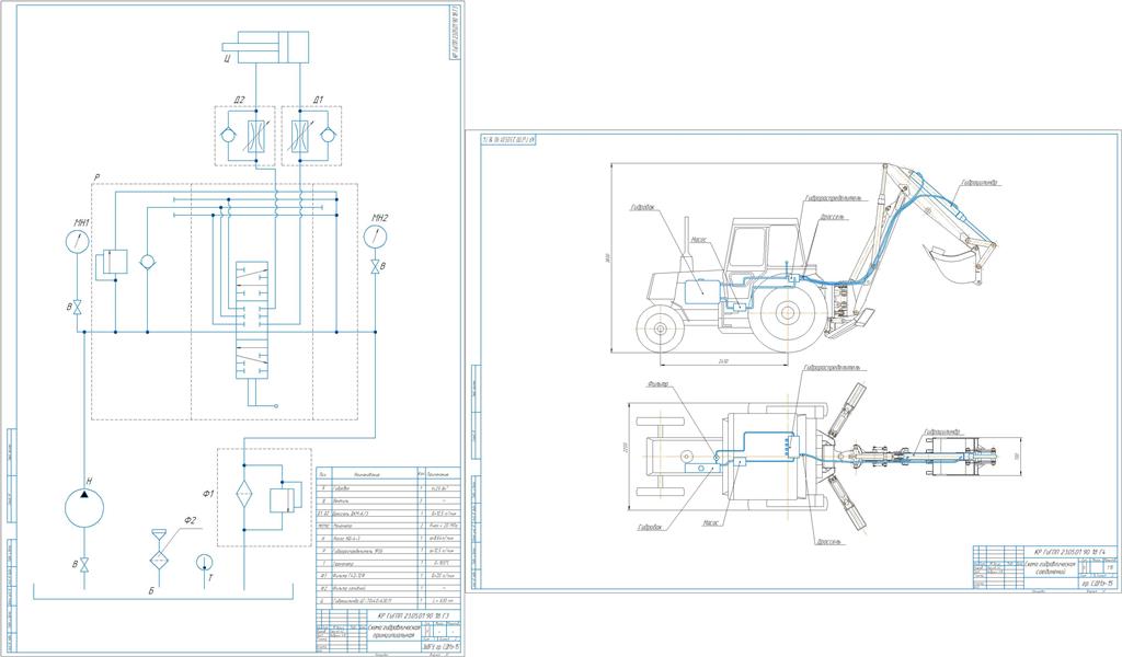 Чертеж Расчет объемного гидропривода рабочего оборудования строительно-дорожной машины
