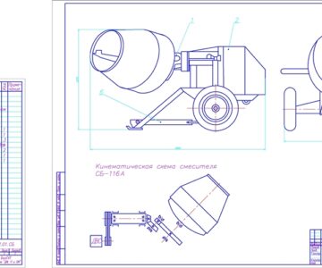 Чертеж Расчет бетономешалки