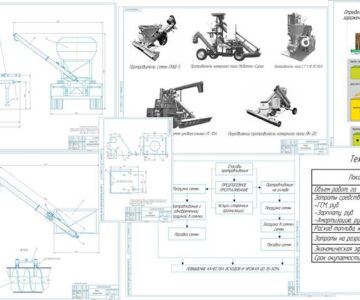 Чертеж Разработка конструкции загрузчика-протравливателя семян зерновых культур