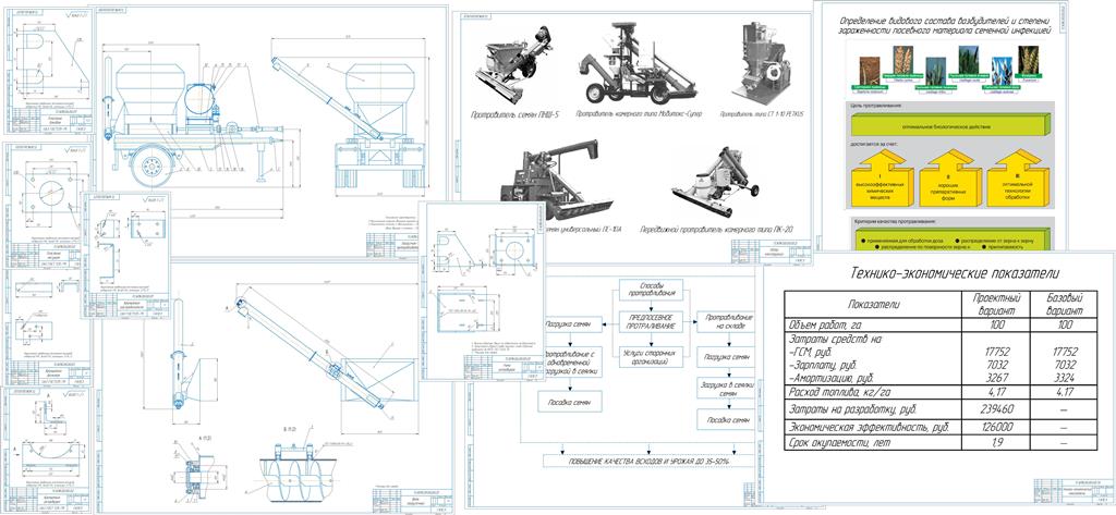 Чертеж Разработка конструкции загрузчика-протравливателя семян зерновых культур