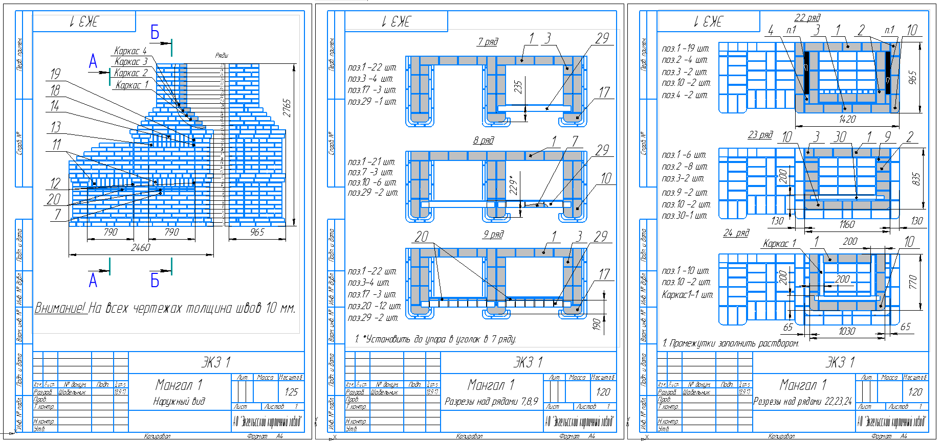 Чертеж Кирпичный мангал 2,5*1м