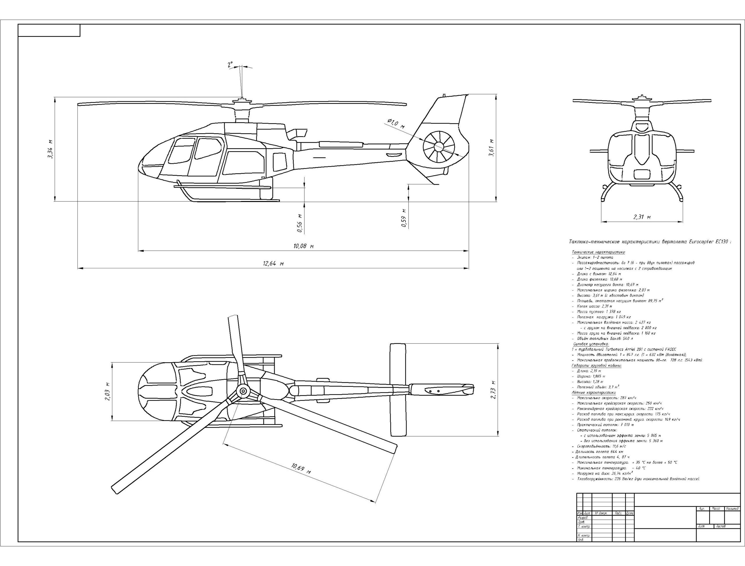 Чертеж Вертолет Eurocopter ЕС130