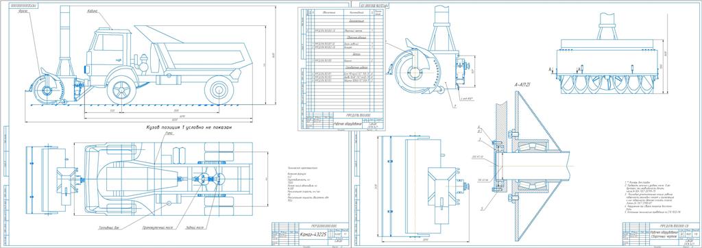 Чертеж Фрезерно-роторный снегоочиститель КАМАЗ