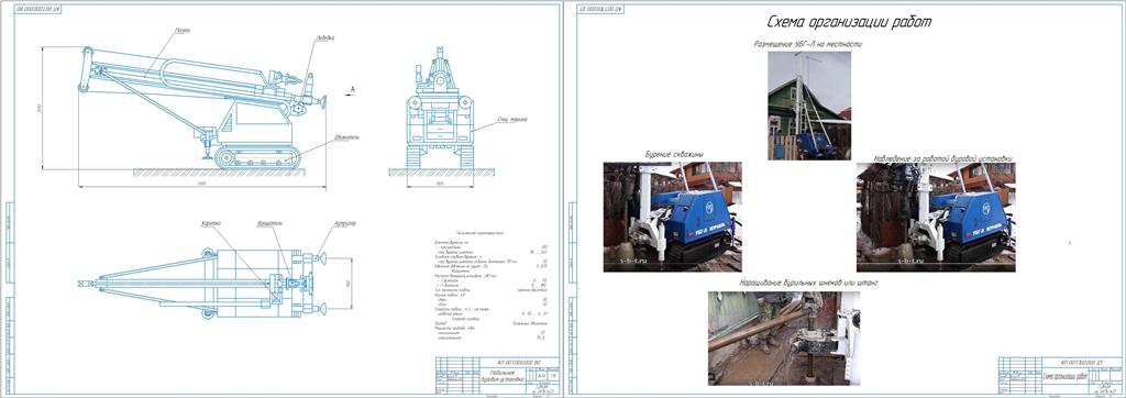 Чертеж Мобильная буровая установка