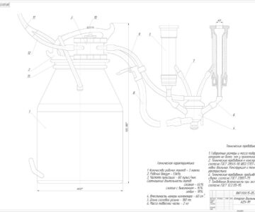Чертеж Общий вид модернизированного доильного аппарата АДУ-1
