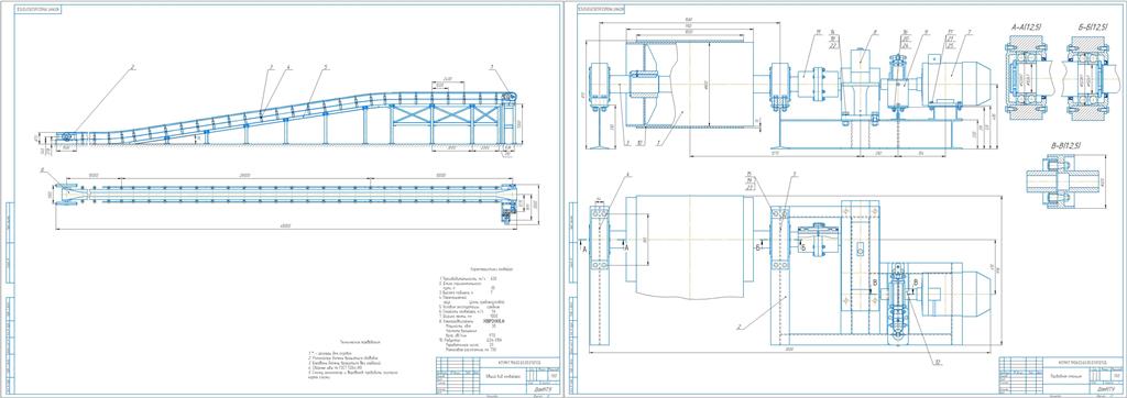 Чертеж Проектирование ленточного конвейера индивидуального исполнения