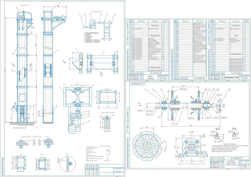 Чертеж Проектирование цепного элеватора