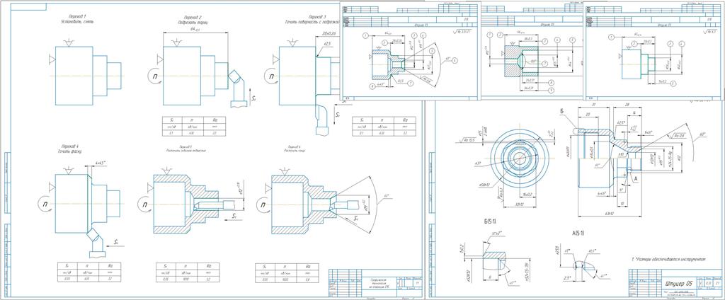 Чертеж "Разработать технологический процесс обработки детали «Штуцер 05"