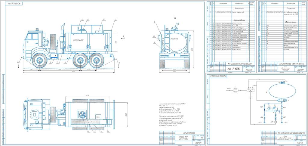 Чертеж Проект автоцистерны для перевозки светлых нефтепродуктов, на шасси автомобиля КАМАЗ повышенной проходимости с максимальным объемом перевозимого груза – 7 м3.