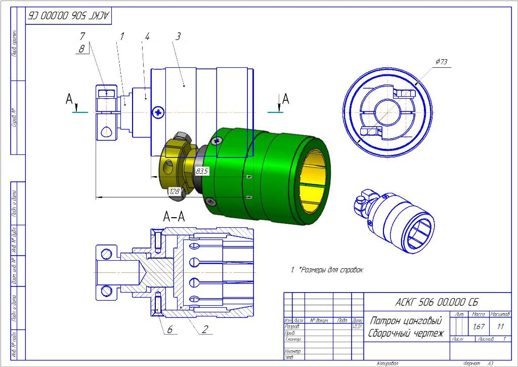 Чертеж Цанговый патрон для станка "Алмаз-6М".