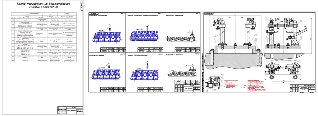 Чертеж Разработка техпроцесса восстановления головки 13-1003015-В