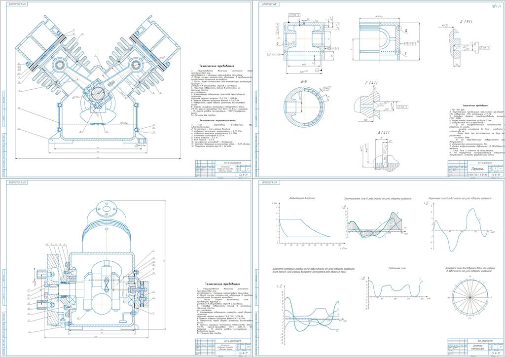 Чертеж Проектирование одноступенчатого двухрядного поршневого компрессора
