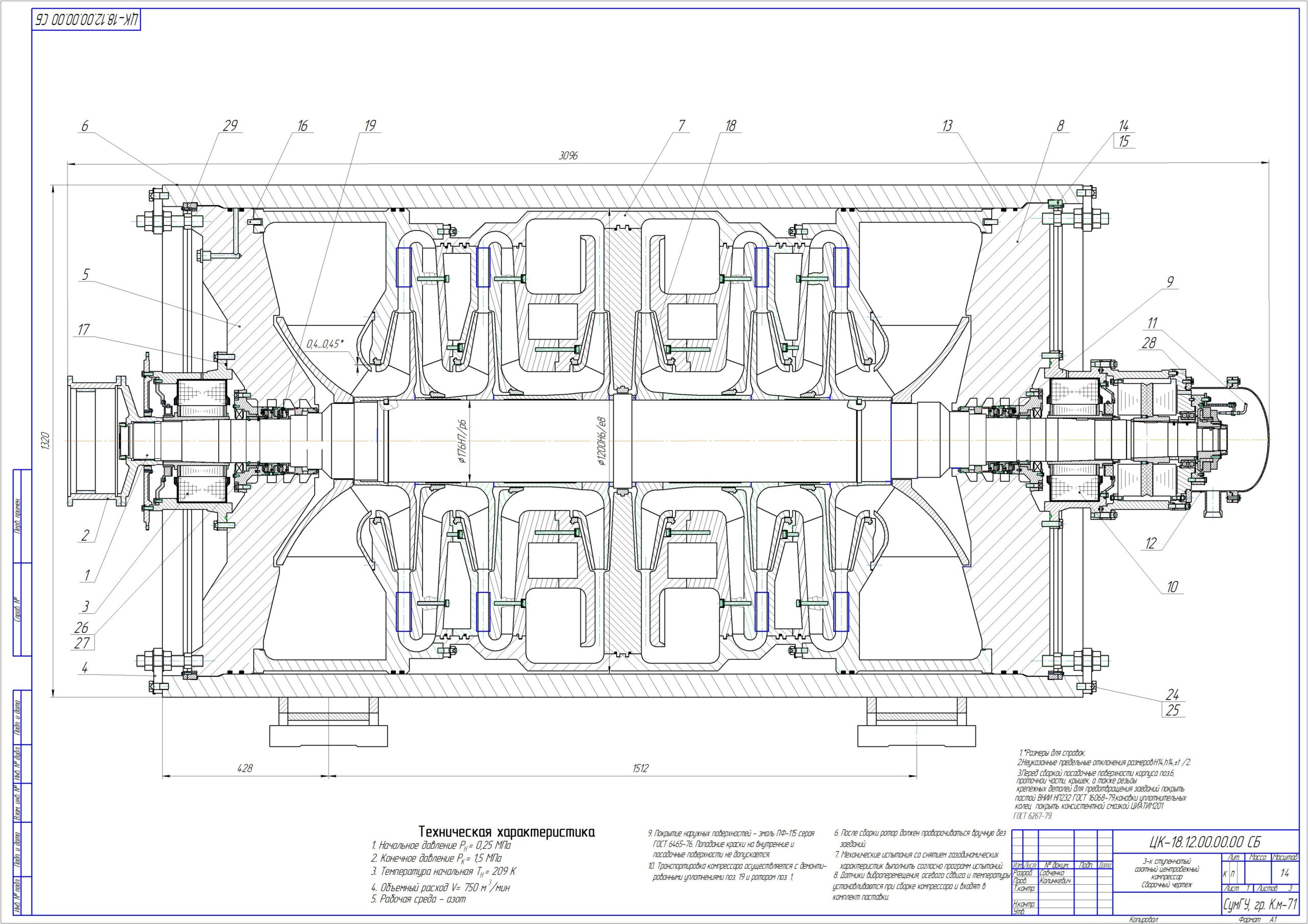 Чертеж Центробежный компрессор трехступенчатый двухпоточный