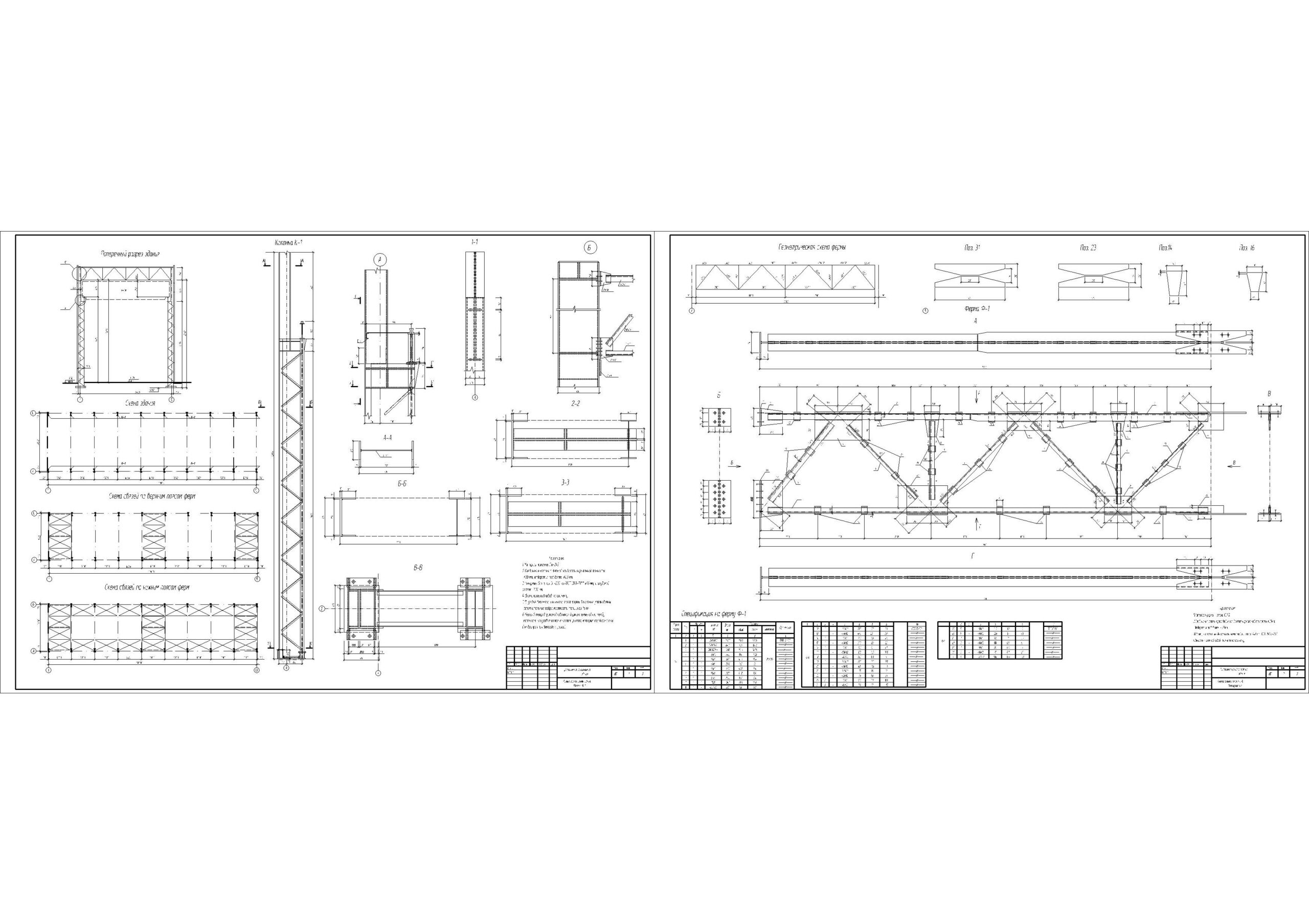 Чертеж Металлические конструкции промышленного здания включая сварку