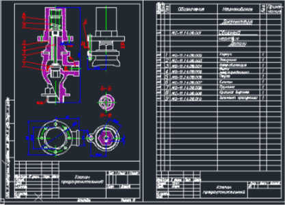 Чертеж Клапан предохранительный в AutoCAD