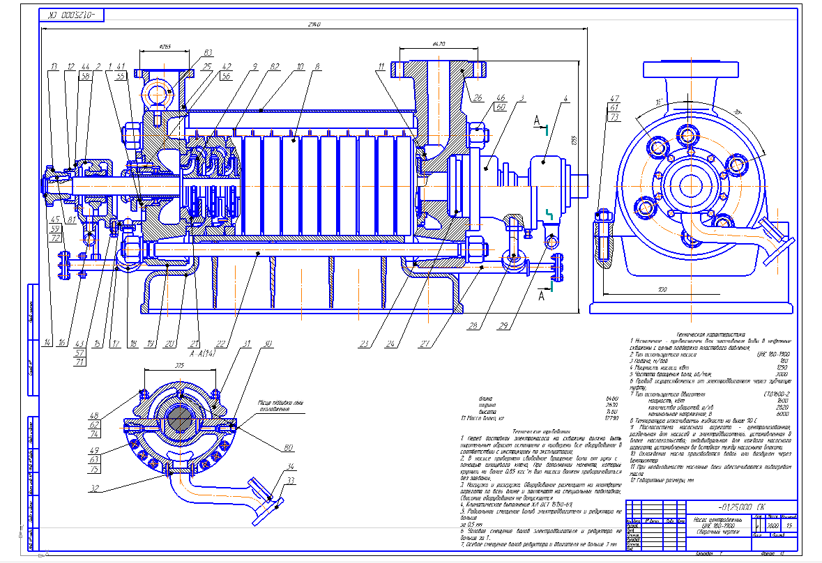 Чертеж Насос центробежный ЦНС 180-1900 Сборочный чертеж