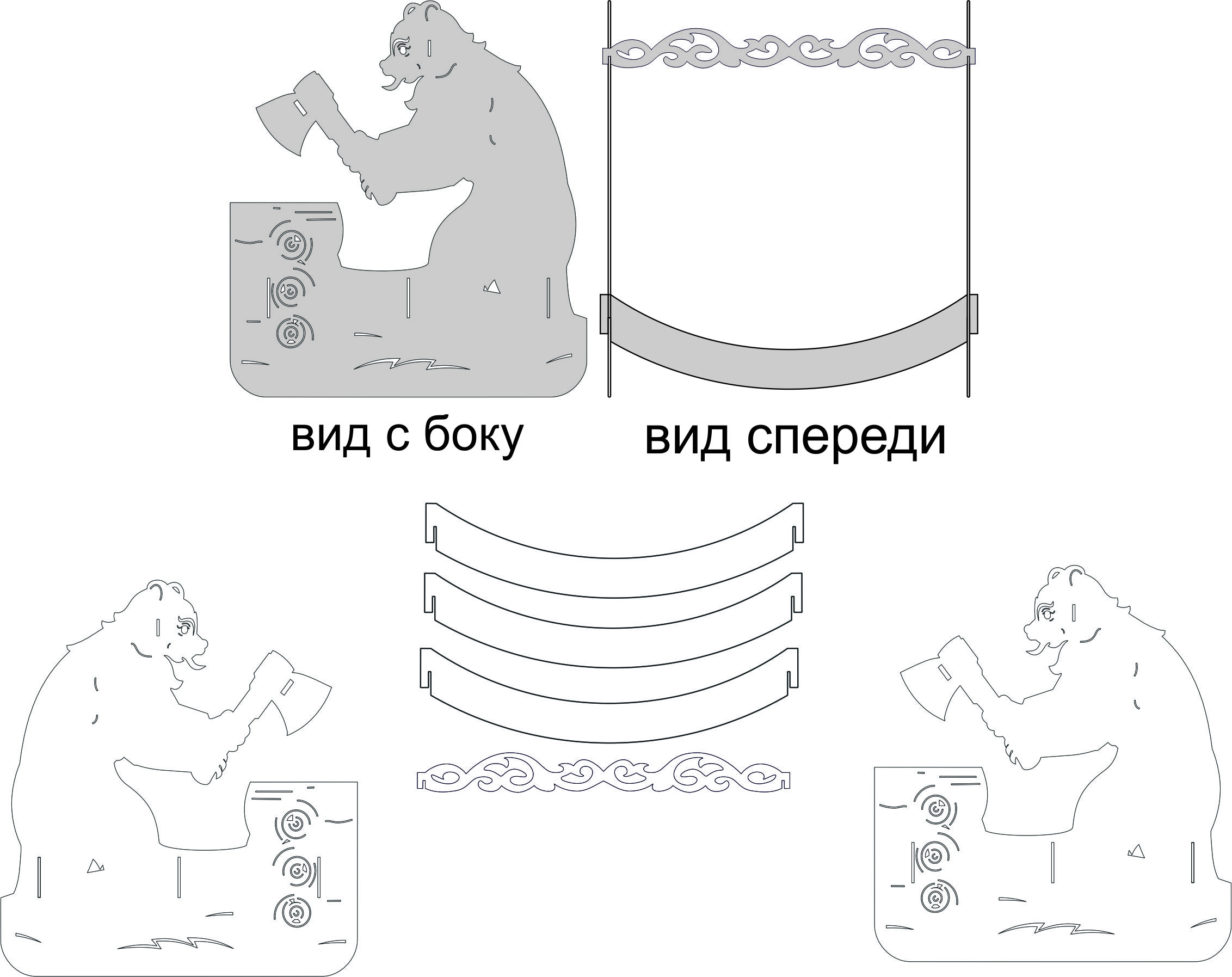 Чертеж Дровница медведь с топором