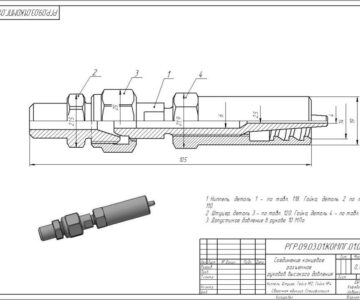 Чертеж 3D-модель и чертеж соединения концевого разъемного рукавов высокого давления