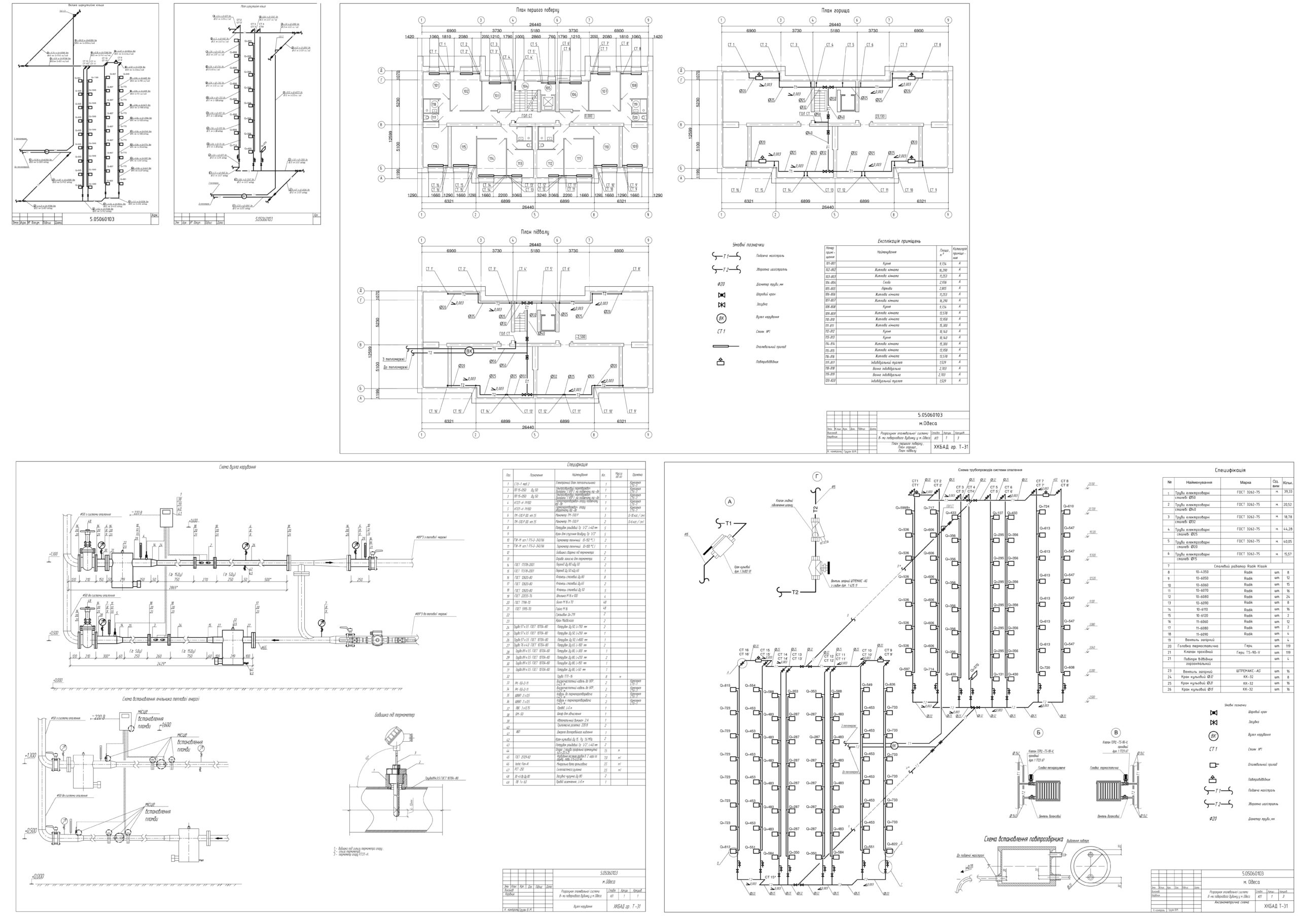 Чертеж Расчет отопительной системы 8-ми этажного жилого дома, м. Одесса
