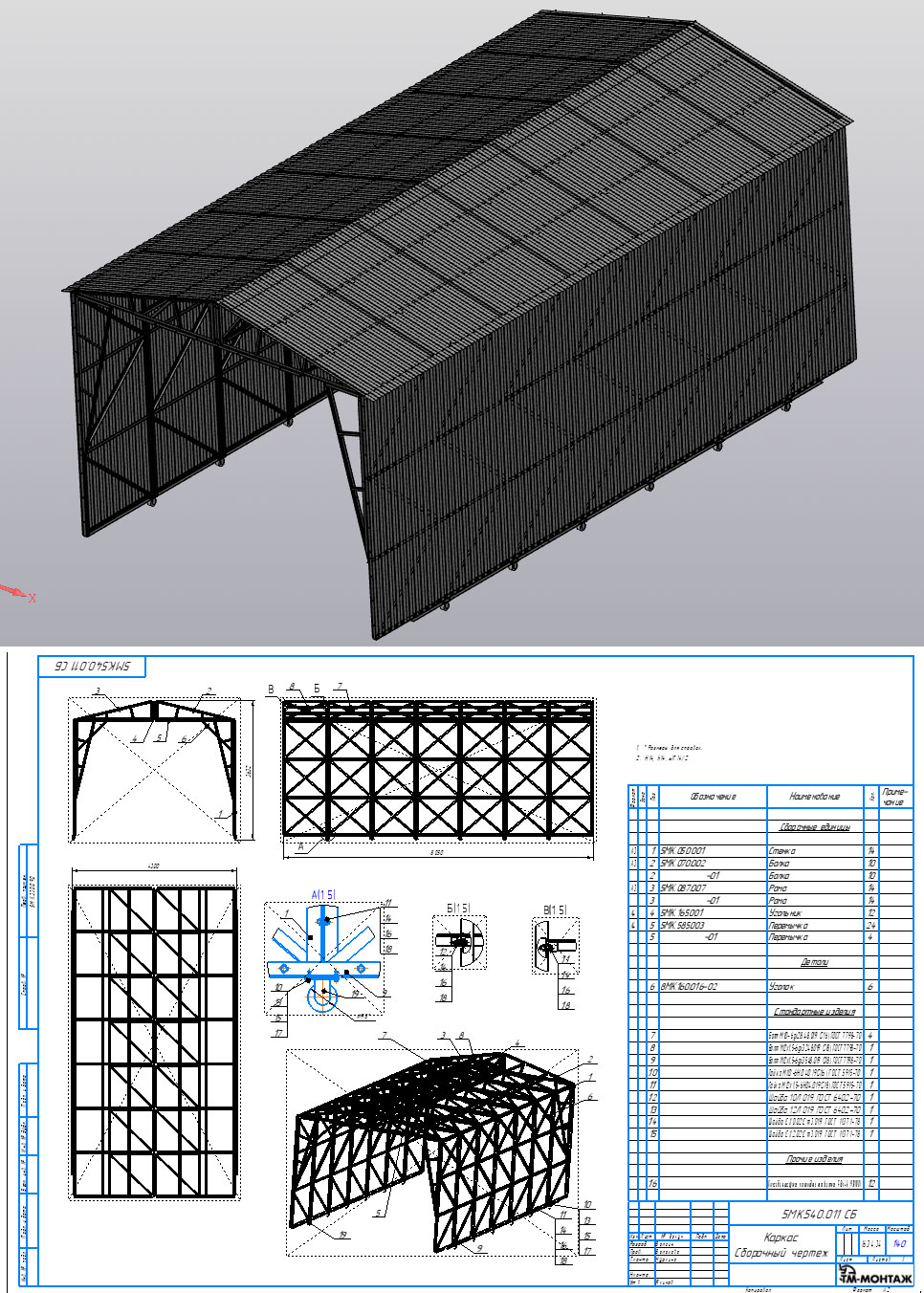 3D модель Передвижной ангар