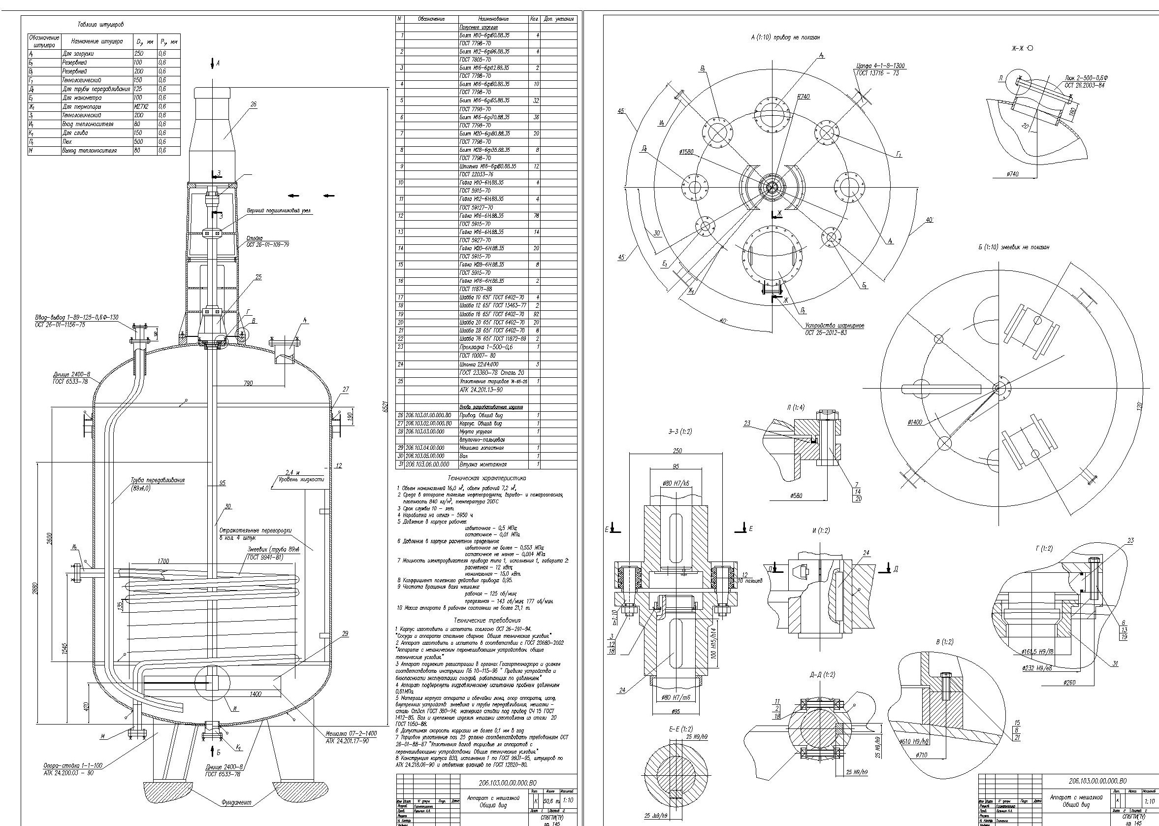 Чертеж Проектирование аппарата с мешалкой для  тяжелых нефтепродуктов