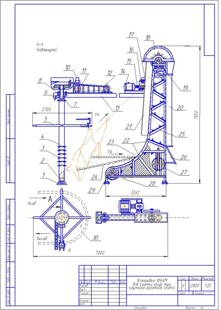 Чертеж Установка ФУАМ для съёмки шкур с туш крупного рогатого скота