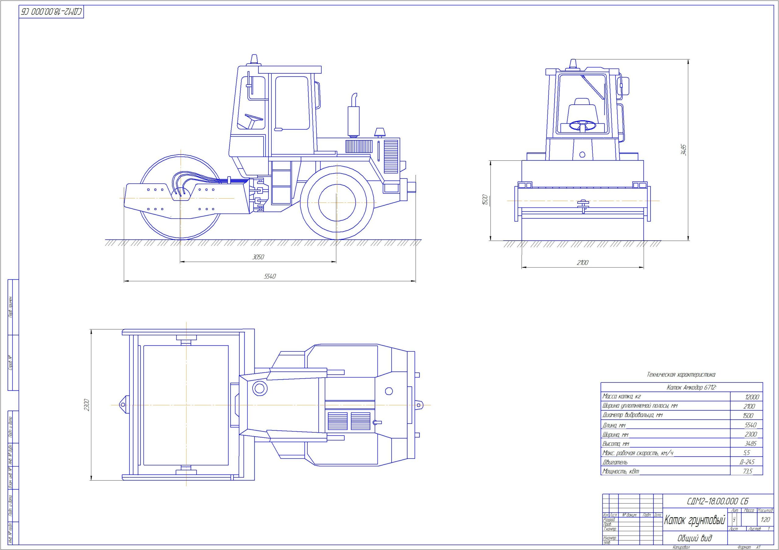 Чертеж Каток Амкодор 6712