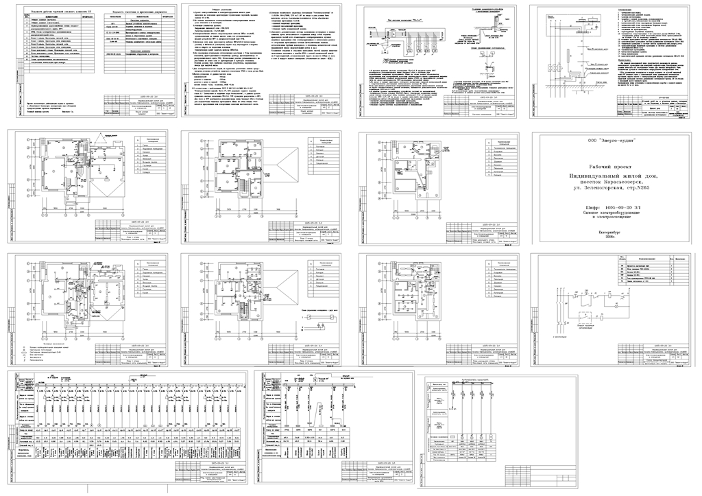 Чертеж Проект электроснабжения и электрооборудования  индивидуального жилого дома