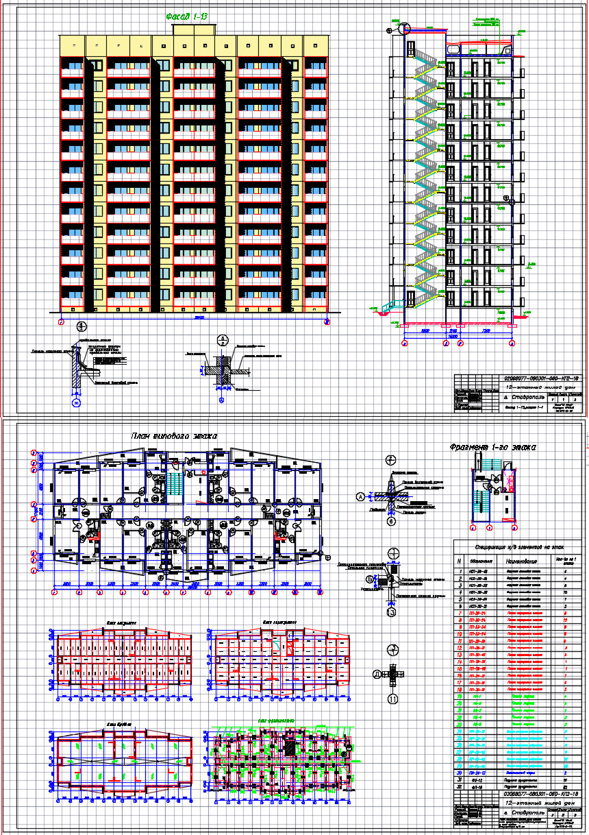 Чертеж 12-и этажный жилой крупнопанельный дом г.Ставрополь