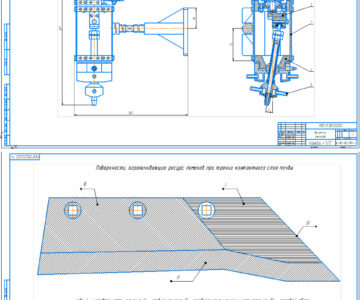 Чертеж Совершенствование технологии нанесения износостойких покрытий на рабочую поверхность плужного лемеха