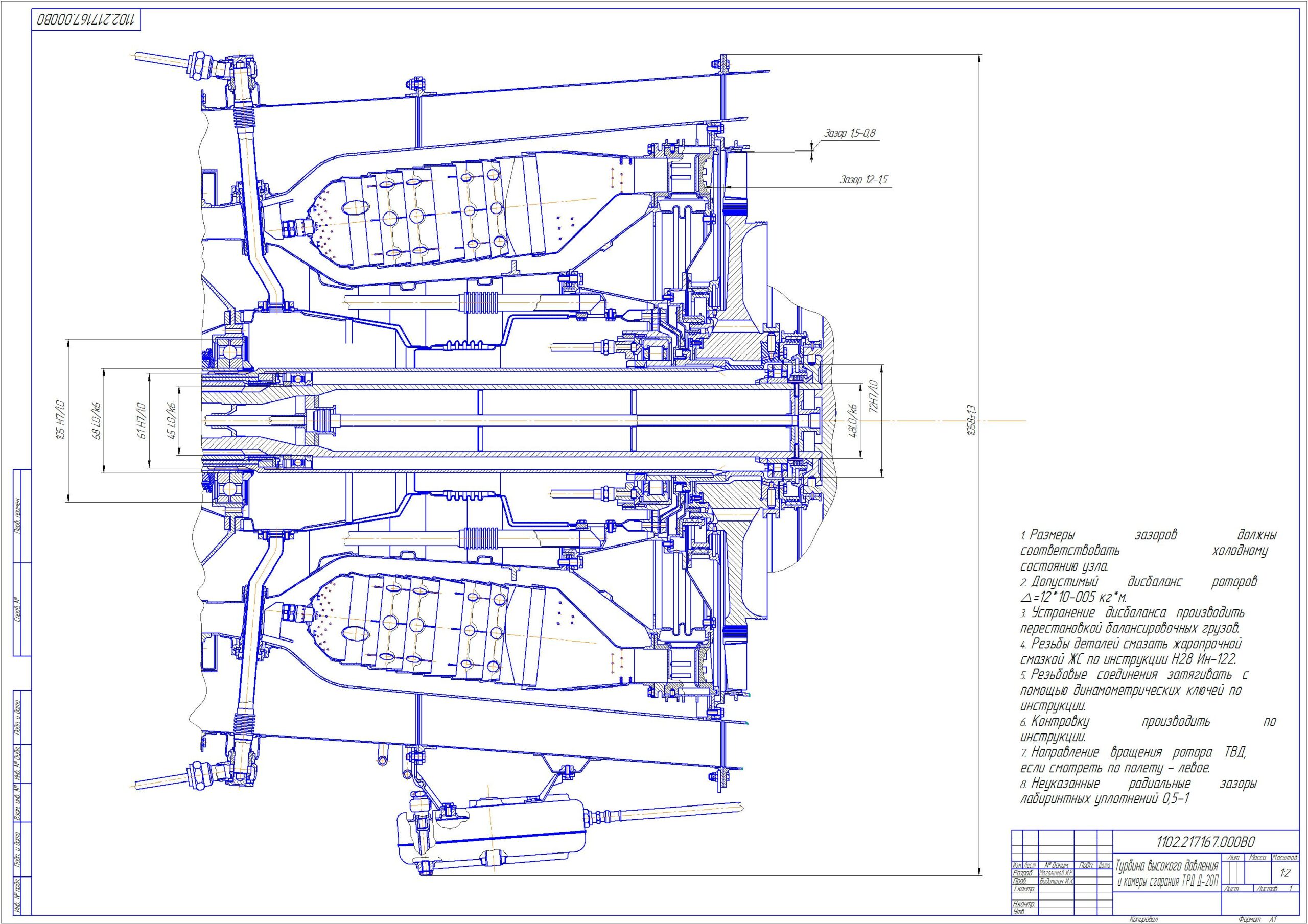 Чертеж Чертеж камеры сгорания и турбины высокого давления двигателя Д20-П