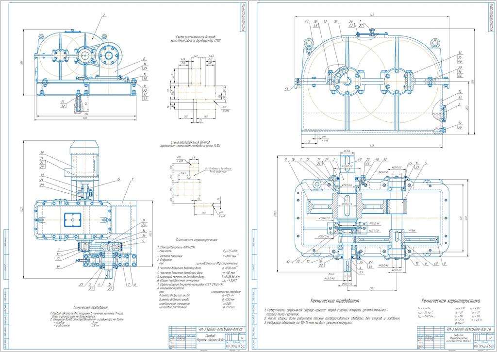 Чертеж Проектирование привода T = 2387 Hм