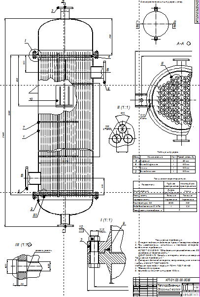 Чертеж Расчет кожухотрубного подогревателя.