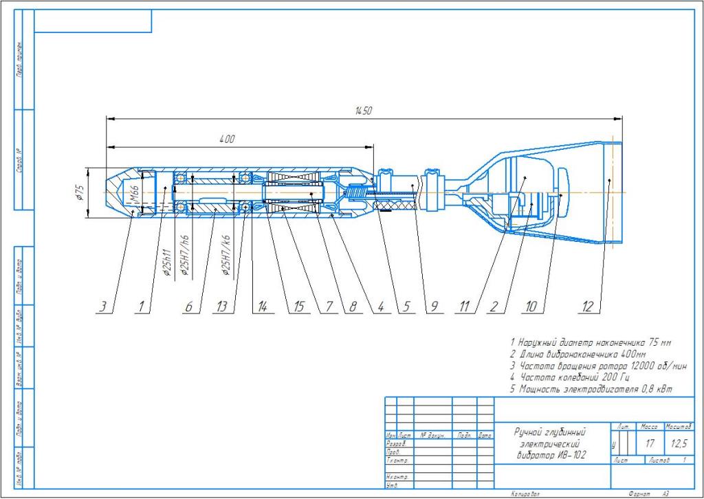 Чертеж Глубинный ручной электрический вибратор ИВ-102