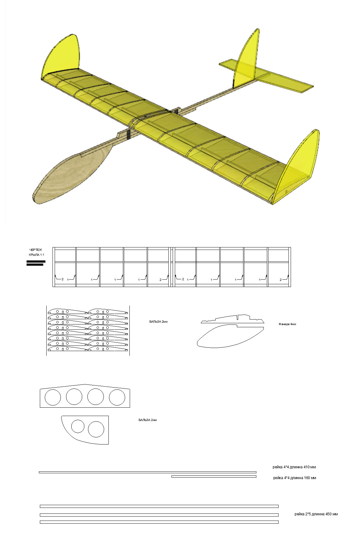 Чертеж планера 