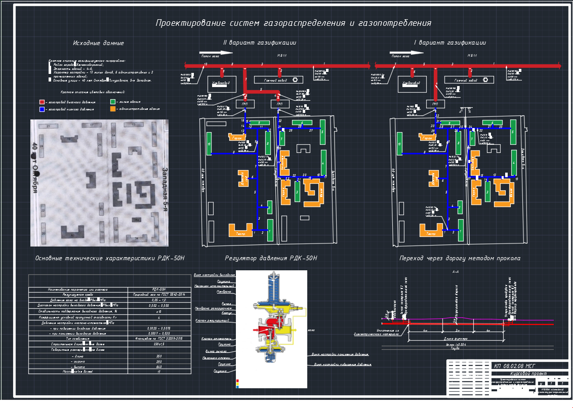 Чертеж Проектирование систем газораспределения и газопотребления в районе города Барнаула