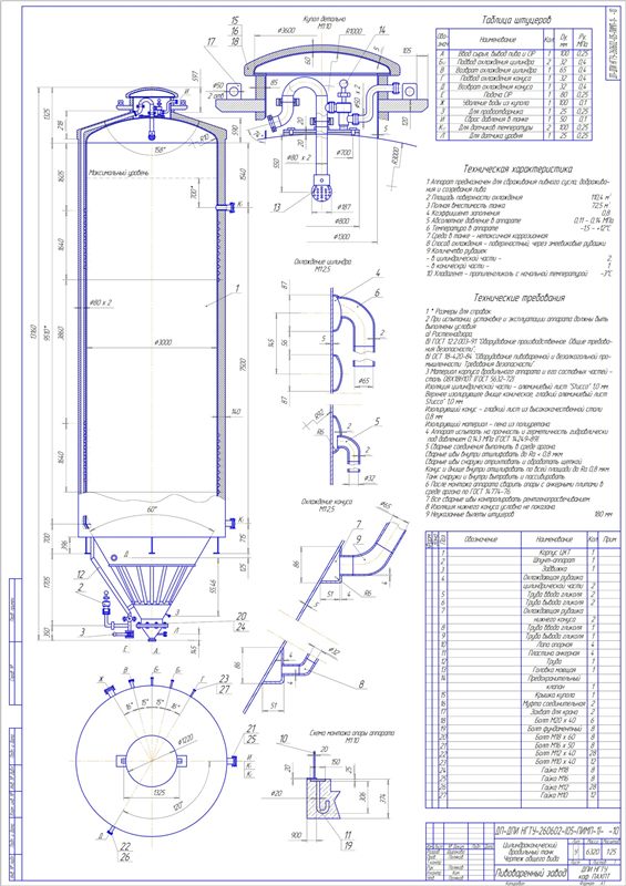 Чертеж Цилиндроконический  бродильный танк.