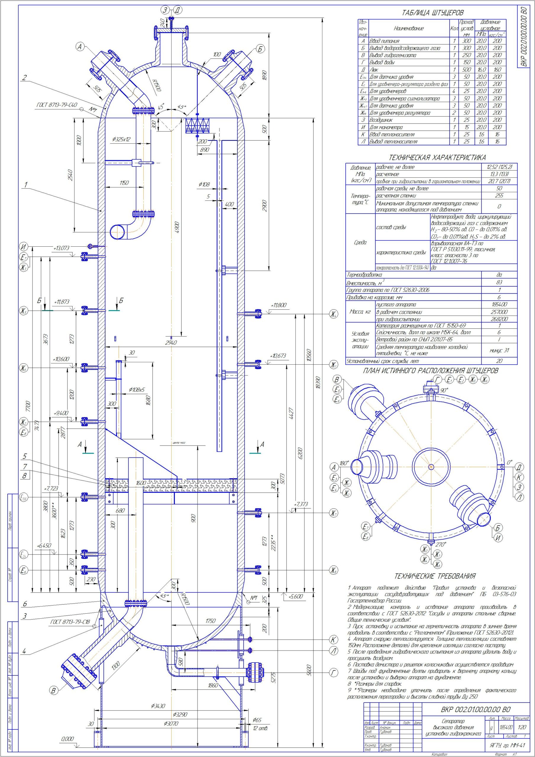 Чертеж Расчет и конструирование сепаратора (Тип сепаратора – U–E–121B.)